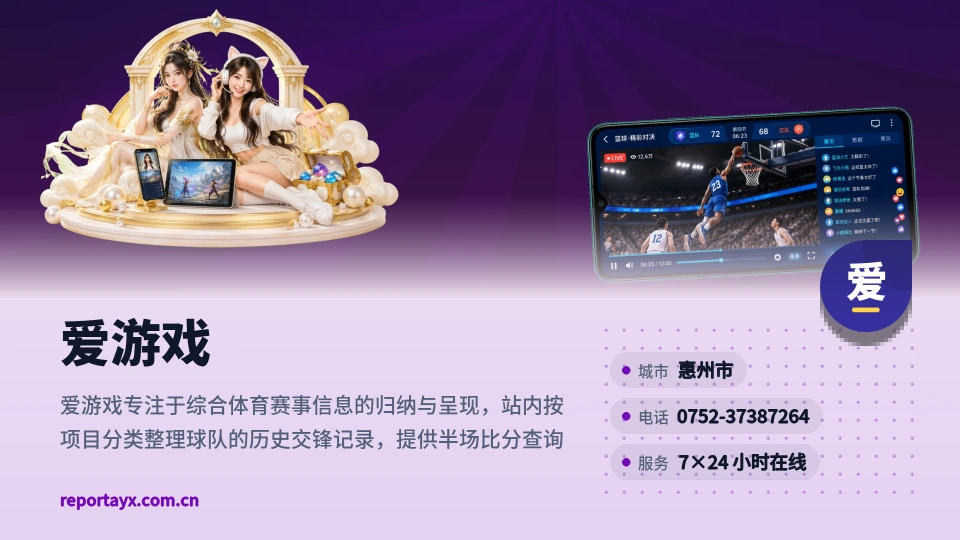 爱游戏是谁