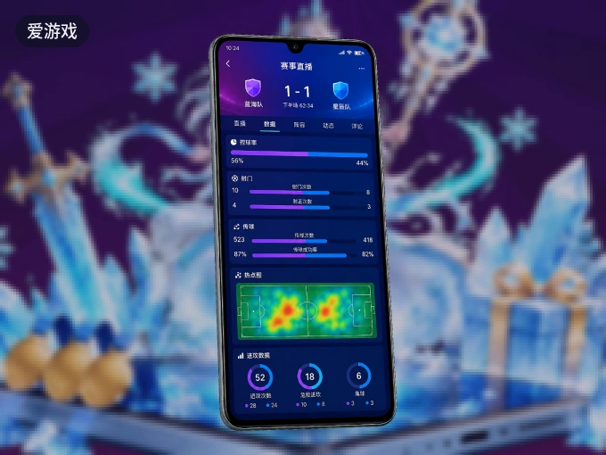 装上爱游戏 APP,热门赛事不缺席
